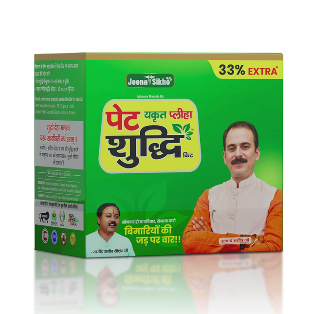 Jeena Sikho Pet Yakrit Pleeha Shuddhi kit | Ayurvedic Cleanse for Liver, Stomach & Spleen | Body Purification & Immunity Booster | Liver Detox & Digestion Kit, 1 Granules, 100gm & 4 shots, 30ml, FREE SHIPPING